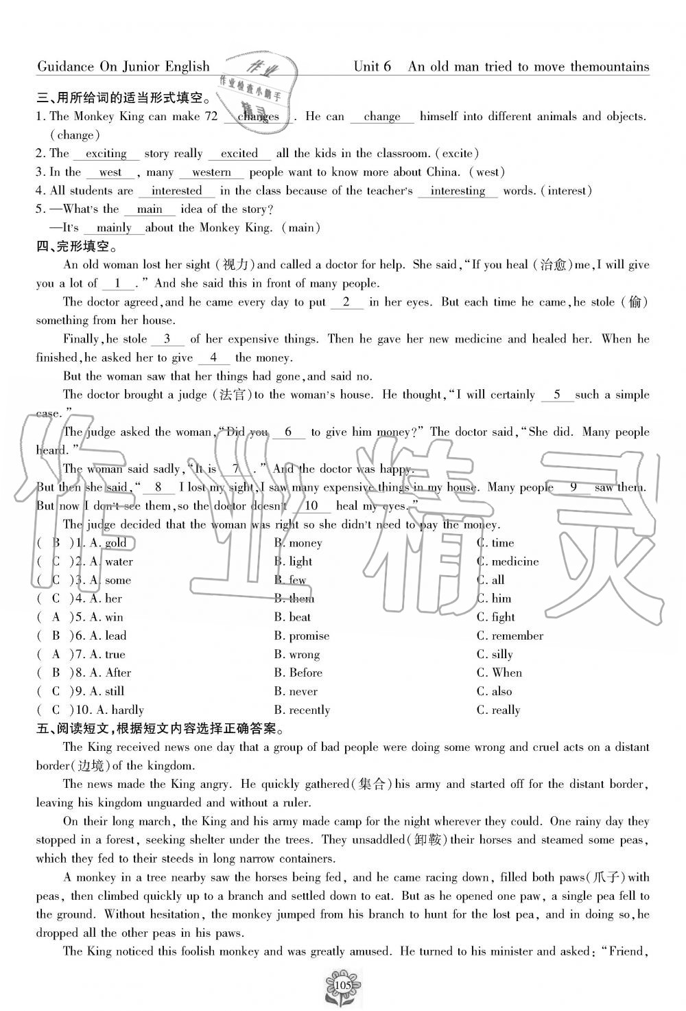 2019年英語風(fēng)向標(biāo)八年級下冊人教版 第105頁