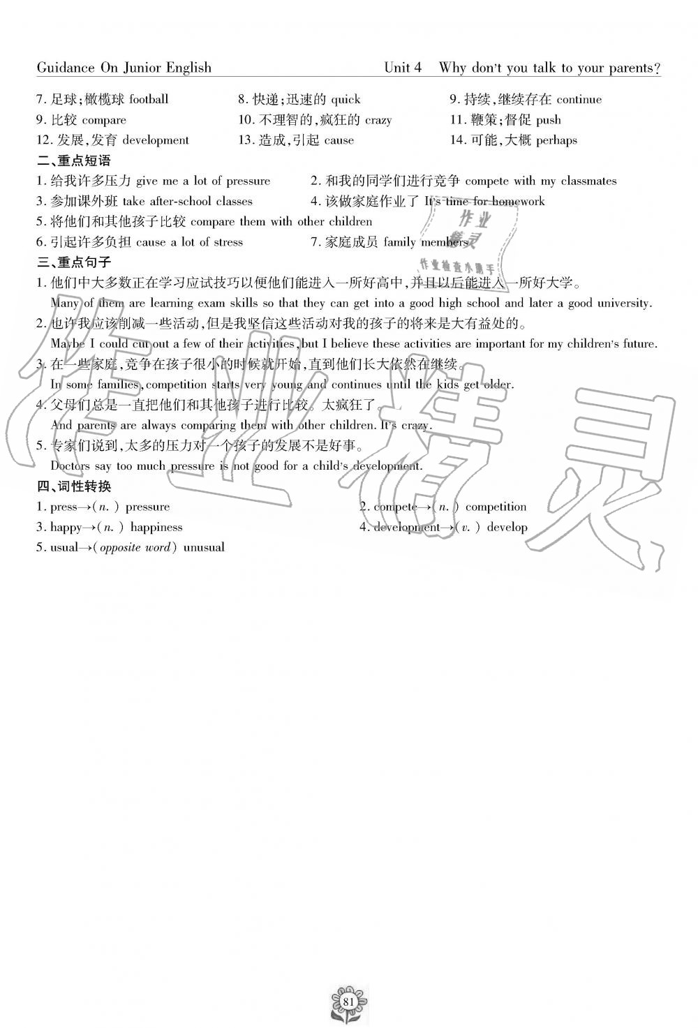 2019年英语风向标八年级下册人教版 第81页