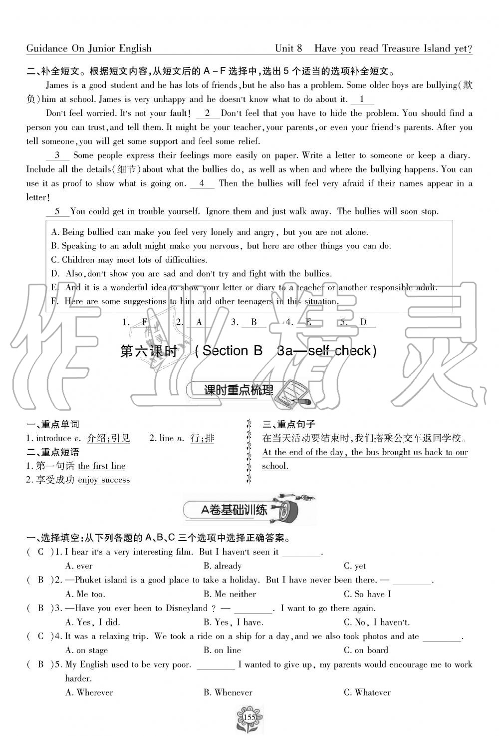 2019年英语风向标八年级下册人教版 第155页