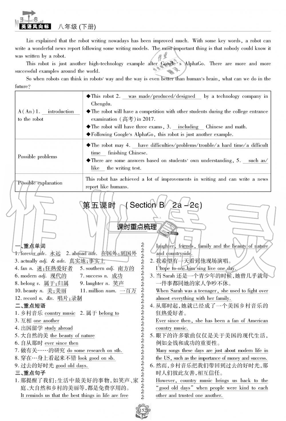 2019年英語風(fēng)向標(biāo)八年級下冊人教版 第152頁