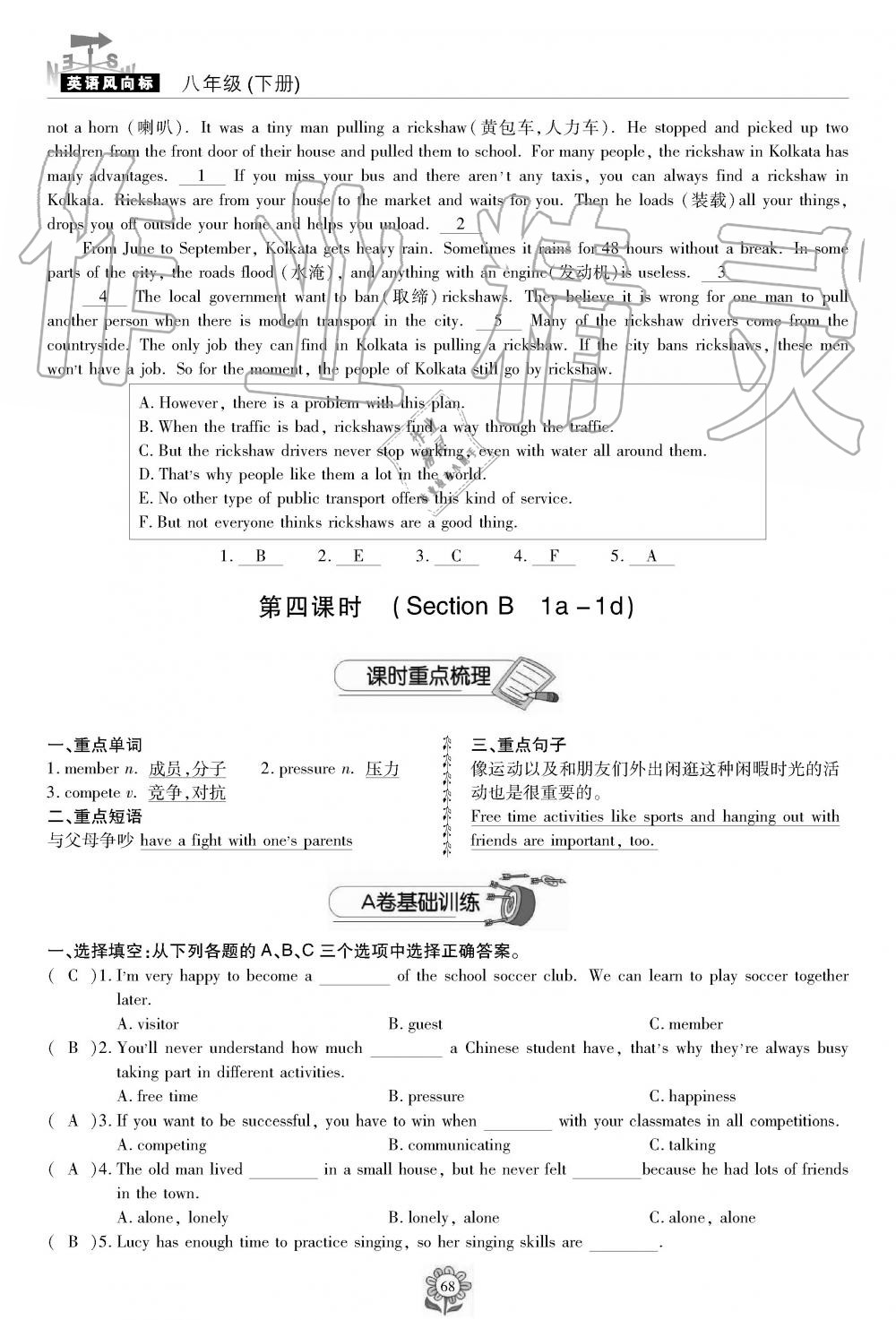 2019年英语风向标八年级下册人教版 第68页