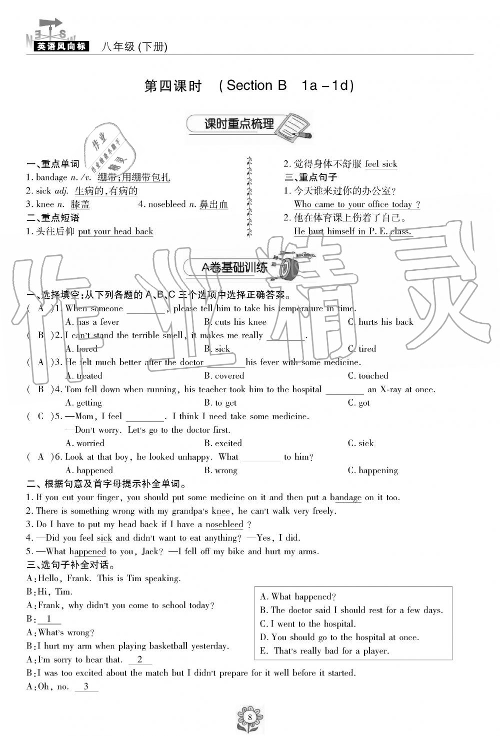 2019年英語風(fēng)向標(biāo)八年級(jí)下冊(cè)人教版 第8頁