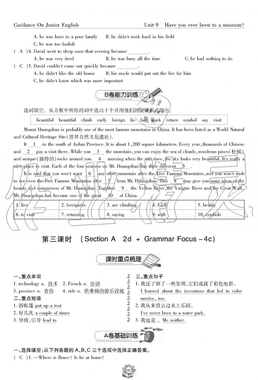 2019年英语风向标八年级下册人教版 第167页