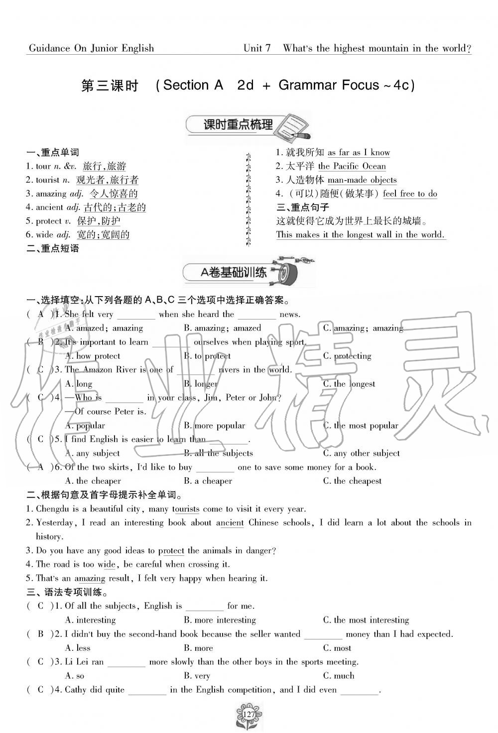 2019年英語風(fēng)向標(biāo)八年級(jí)下冊(cè)人教版 第127頁