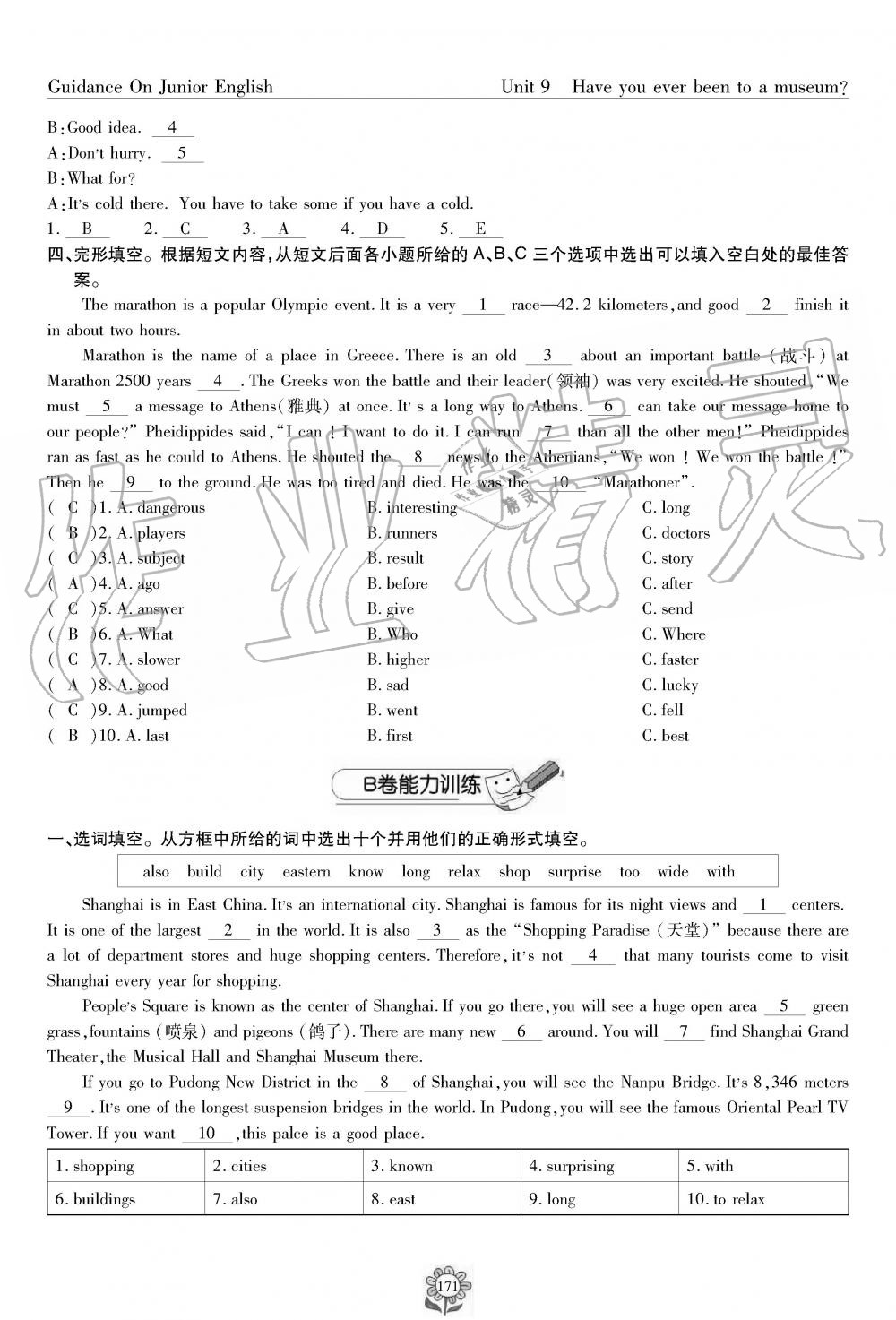 2019年英语风向标八年级下册人教版 第171页