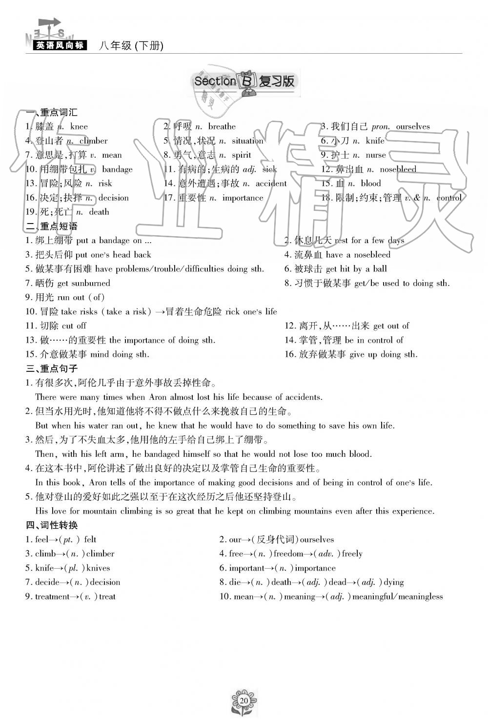 2019年英语风向标八年级下册人教版 第20页