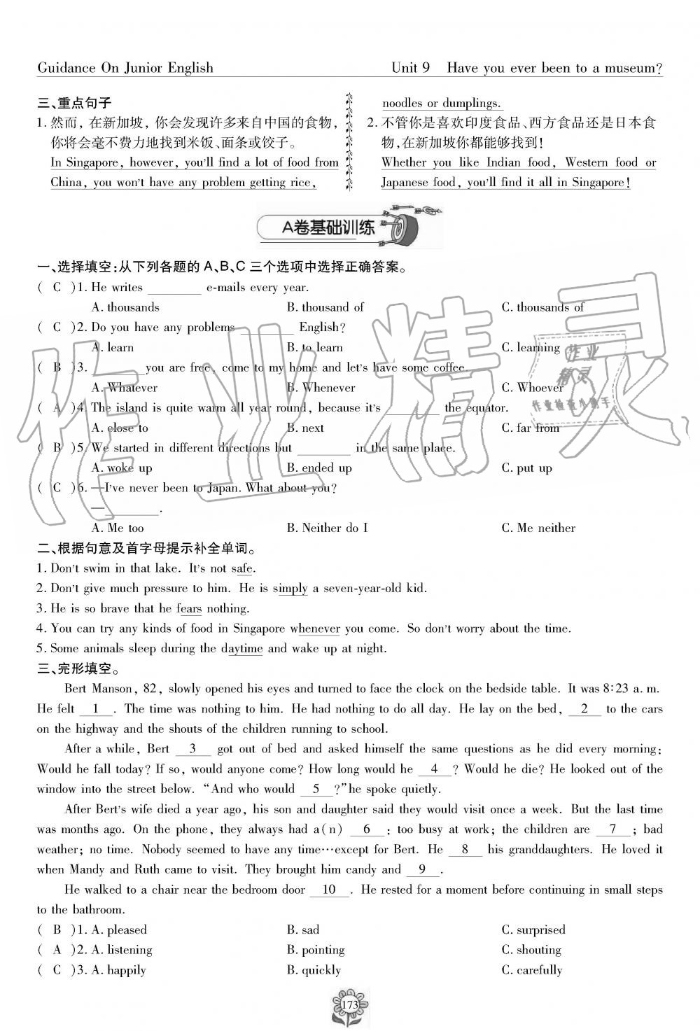 2019年英語風向標八年級下冊人教版 第173頁