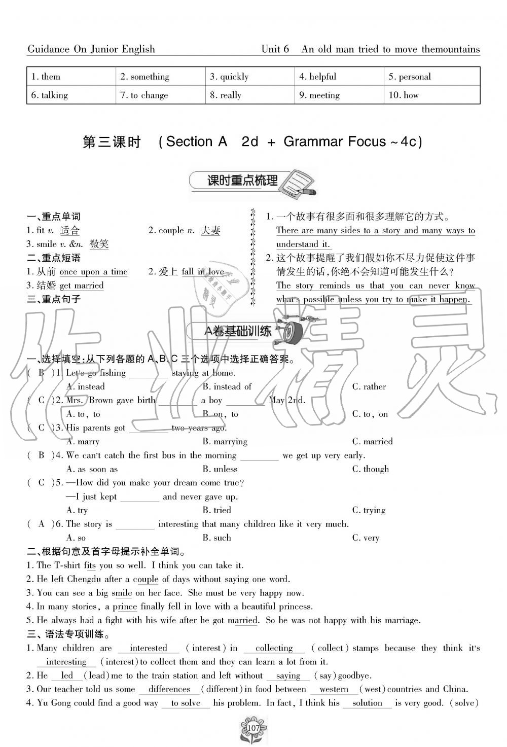 2019年英语风向标八年级下册人教版 第107页