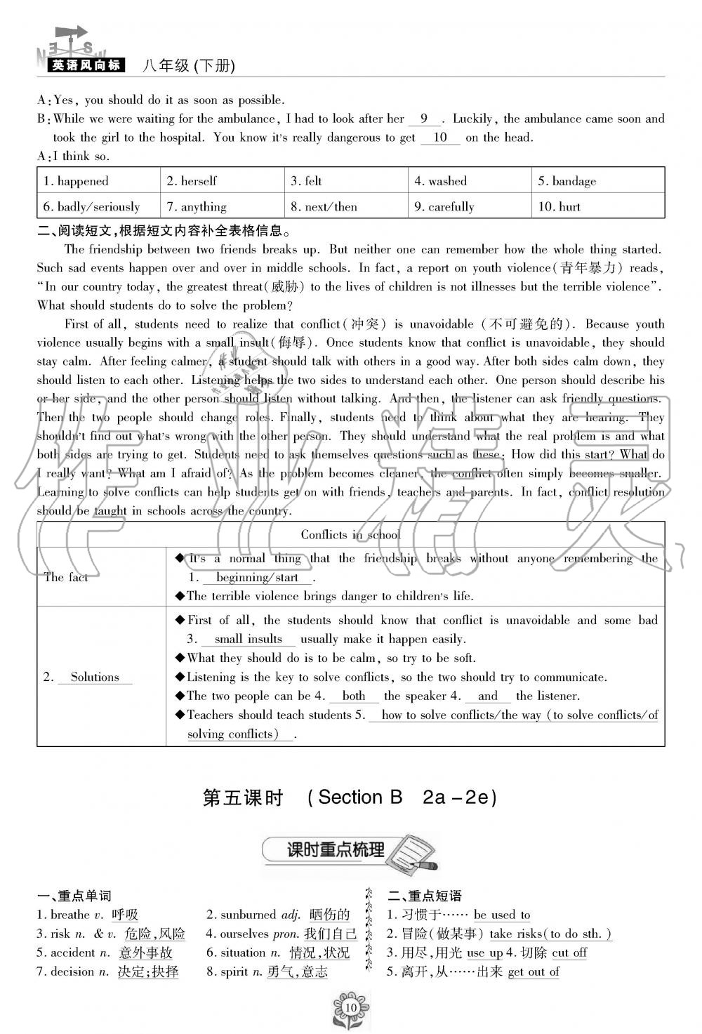 2019年英语风向标八年级下册人教版 第10页