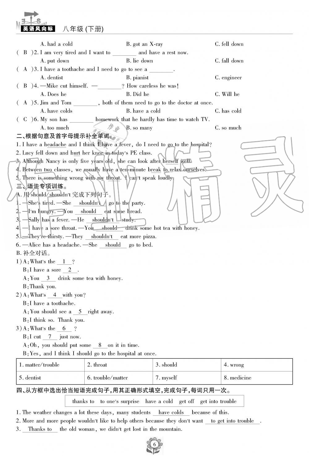 2019年英语风向标八年级下册人教版 第6页