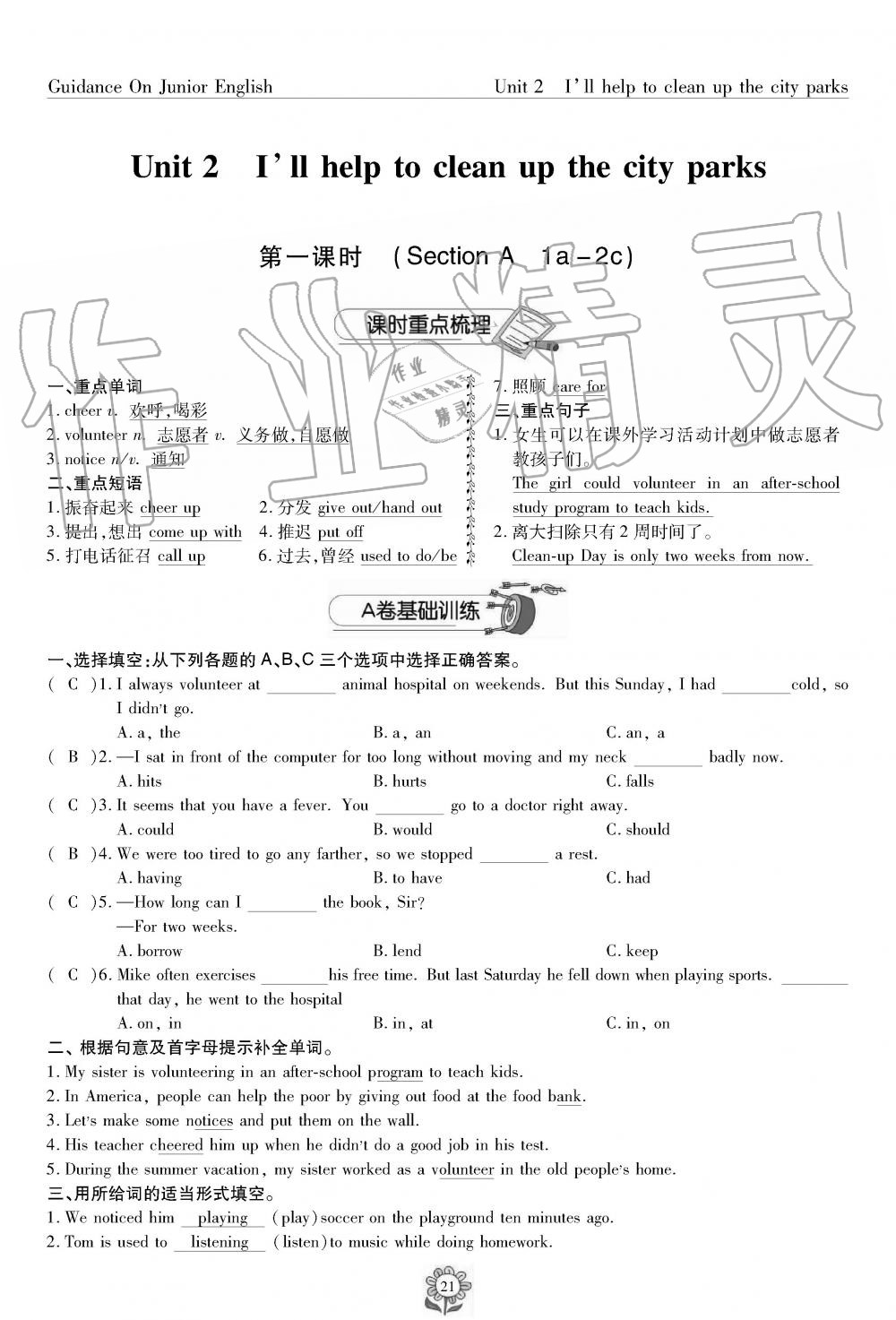 2019年英語風(fēng)向標(biāo)八年級下冊人教版 第21頁