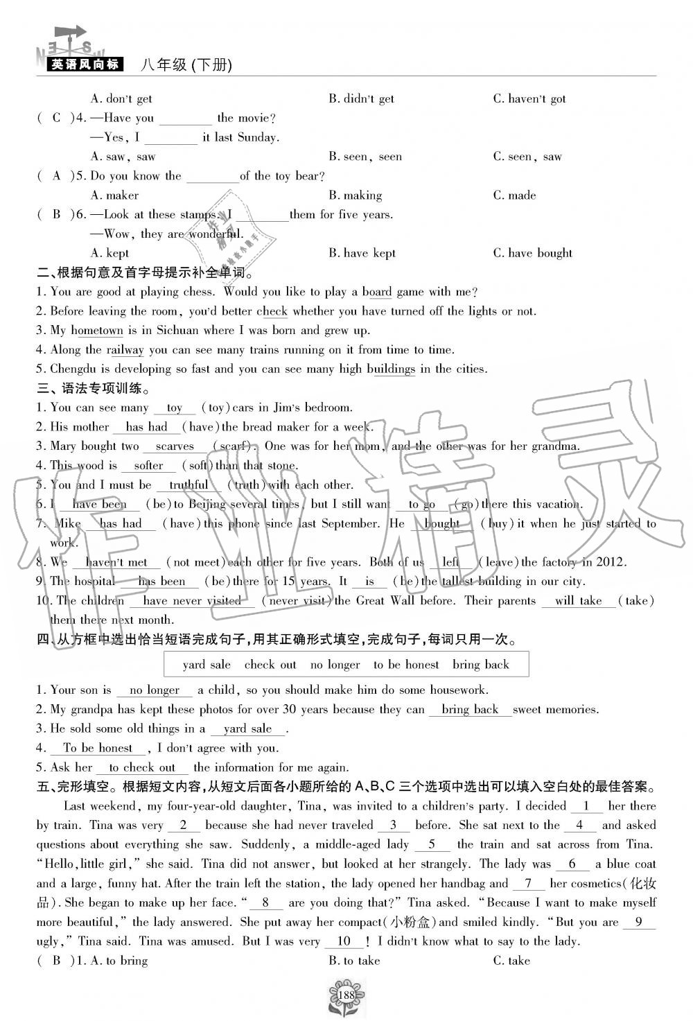 2019年英语风向标八年级下册人教版 第188页