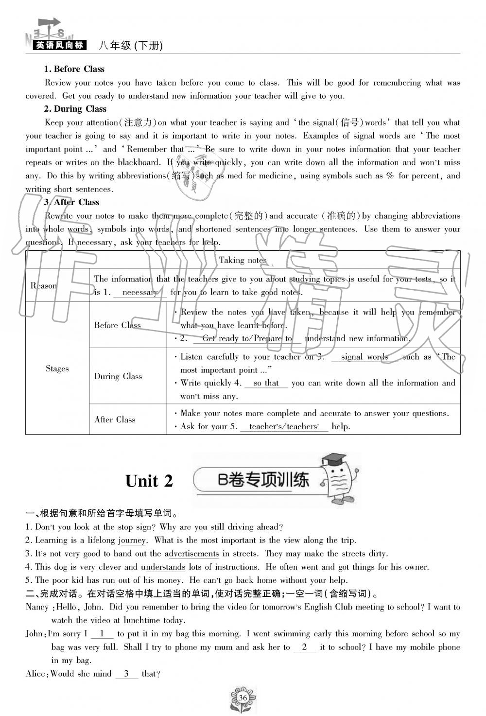 2019年英语风向标八年级下册人教版 第36页