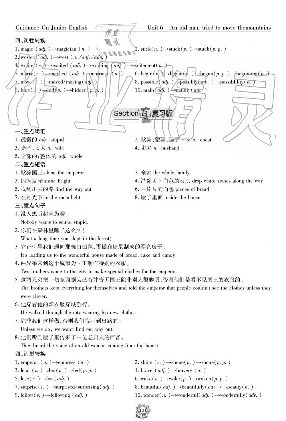 2019年英语风向标八年级下册人教版 第121页