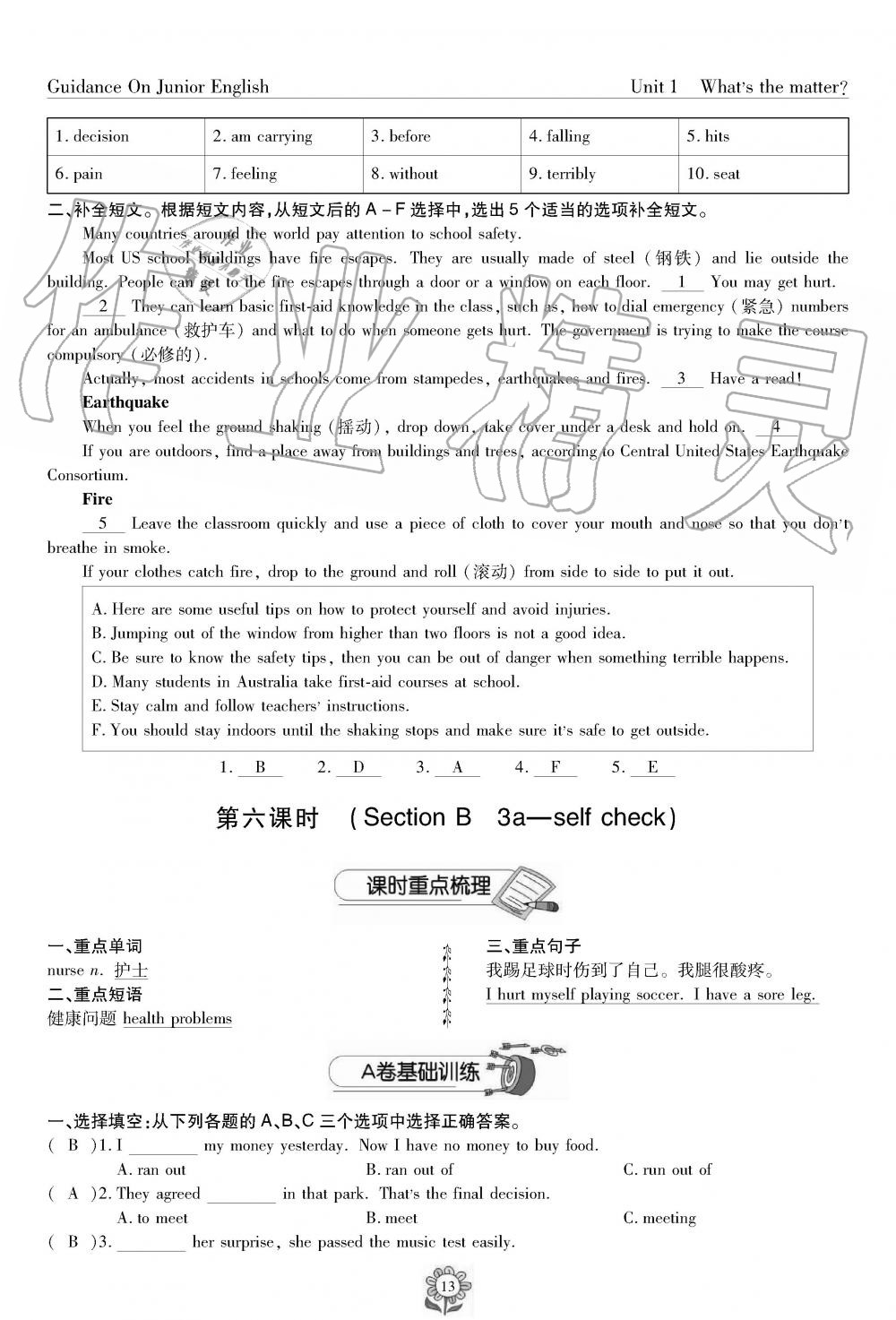 2019年英语风向标八年级下册人教版 第13页