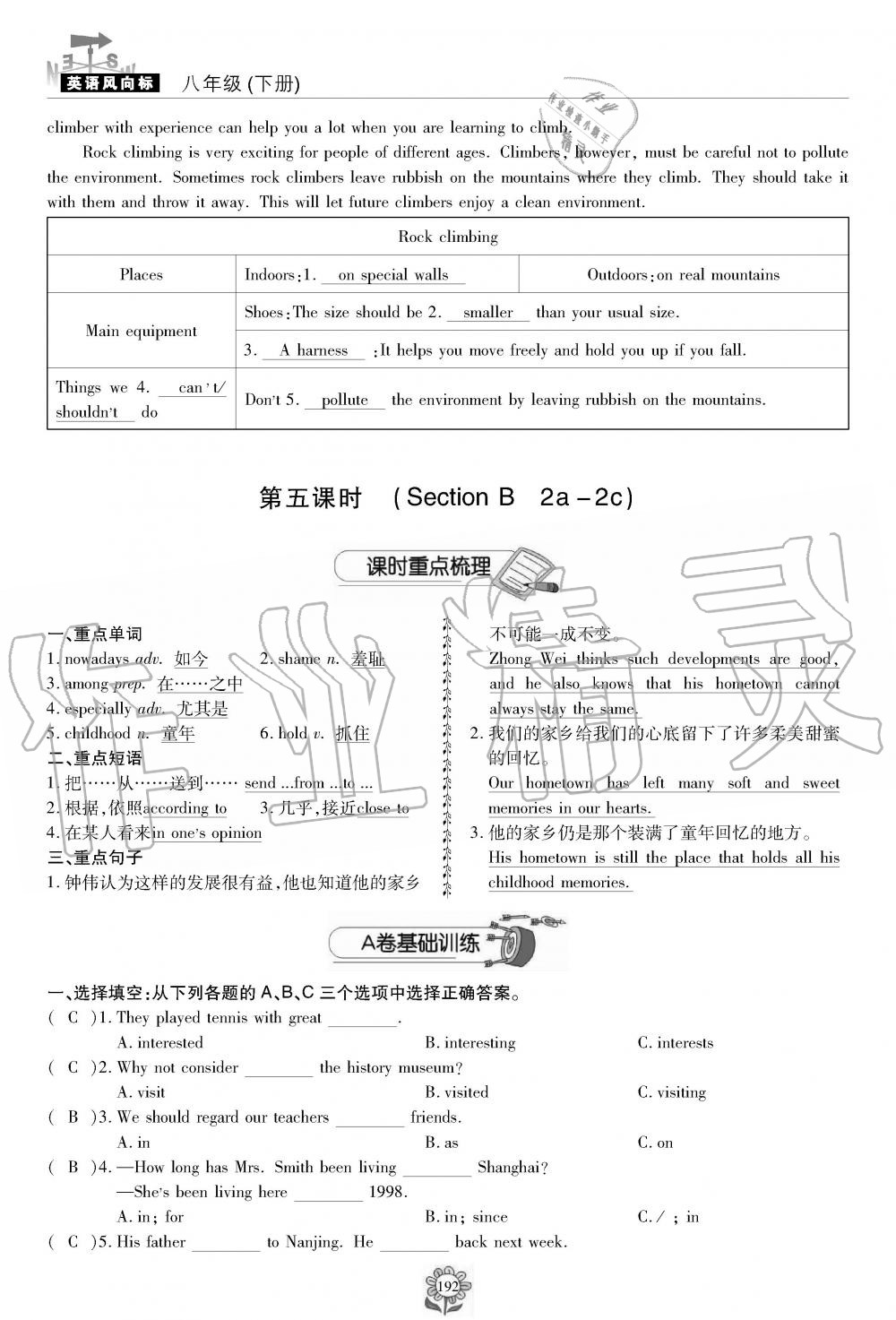 2019年英语风向标八年级下册人教版 第192页