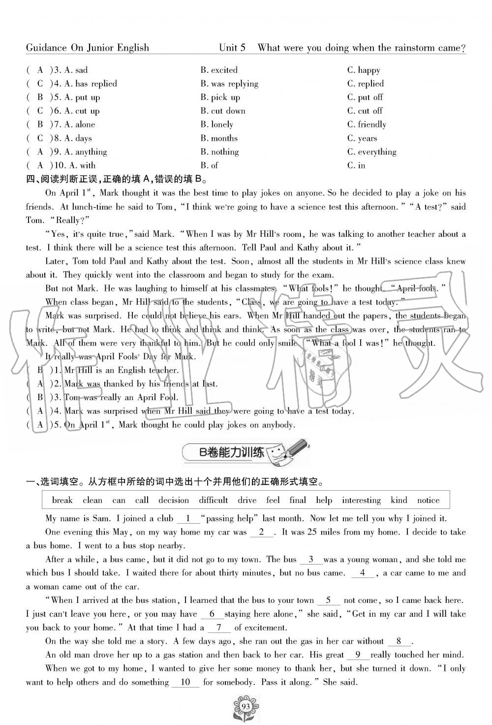 2019年英语风向标八年级下册人教版 第93页