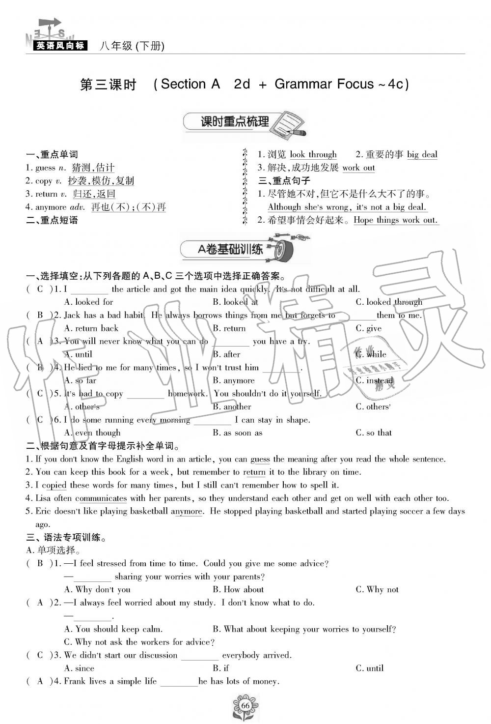 2019年英语风向标八年级下册人教版 第66页