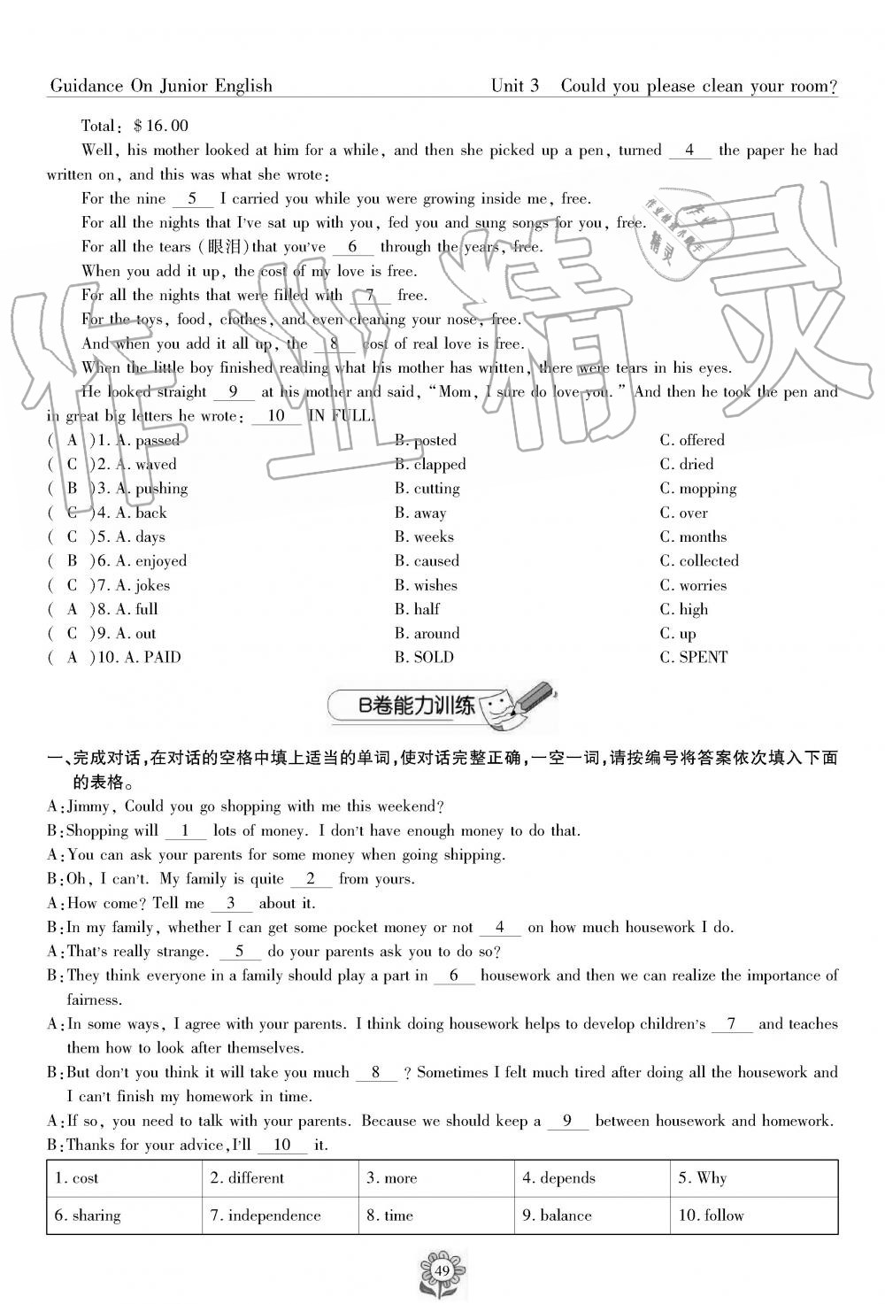 2019年英语风向标八年级下册人教版 第49页