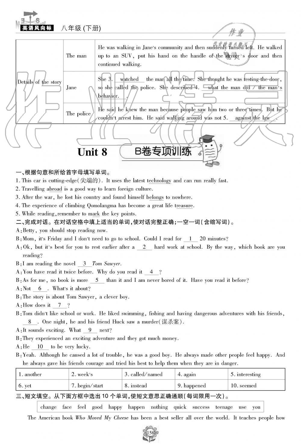 2019年英语风向标八年级下册人教版 第158页