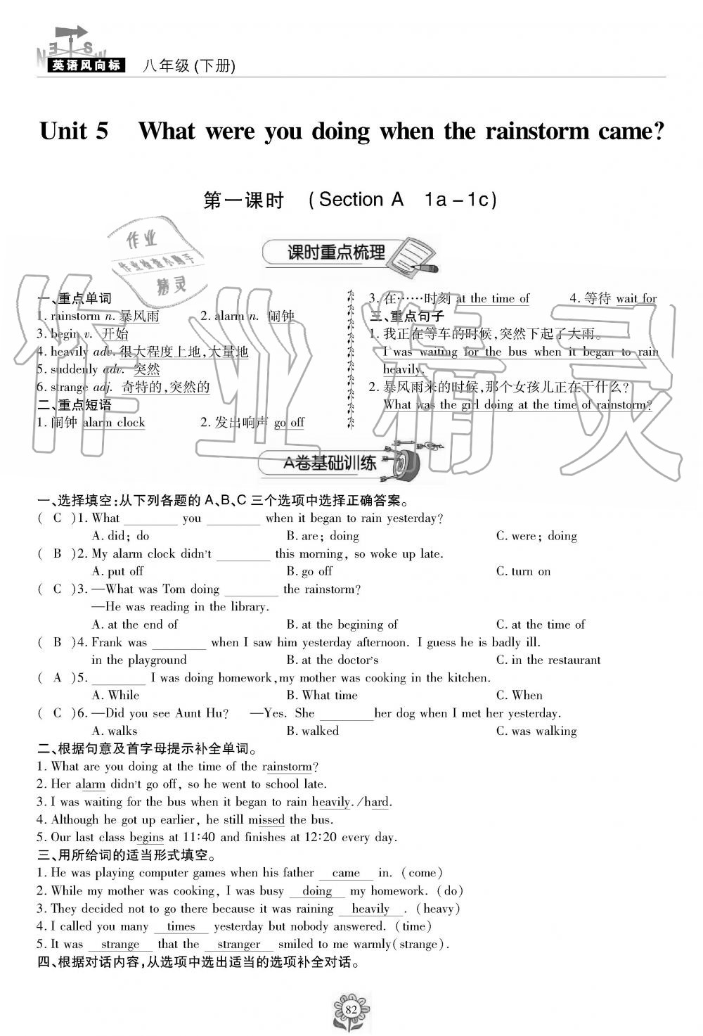 2019年英语风向标八年级下册人教版 第82页