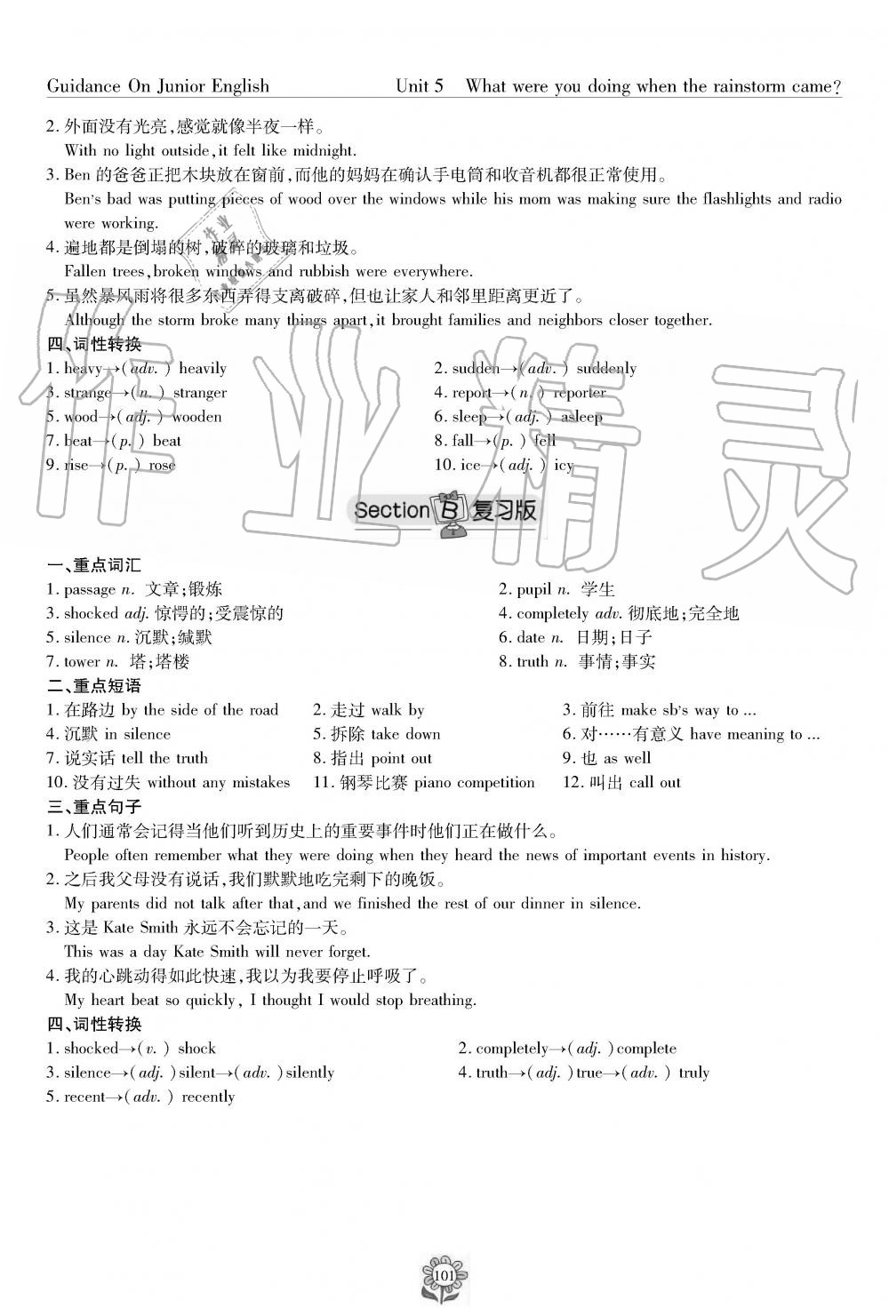 2019年英語風(fēng)向標(biāo)八年級下冊人教版 第101頁