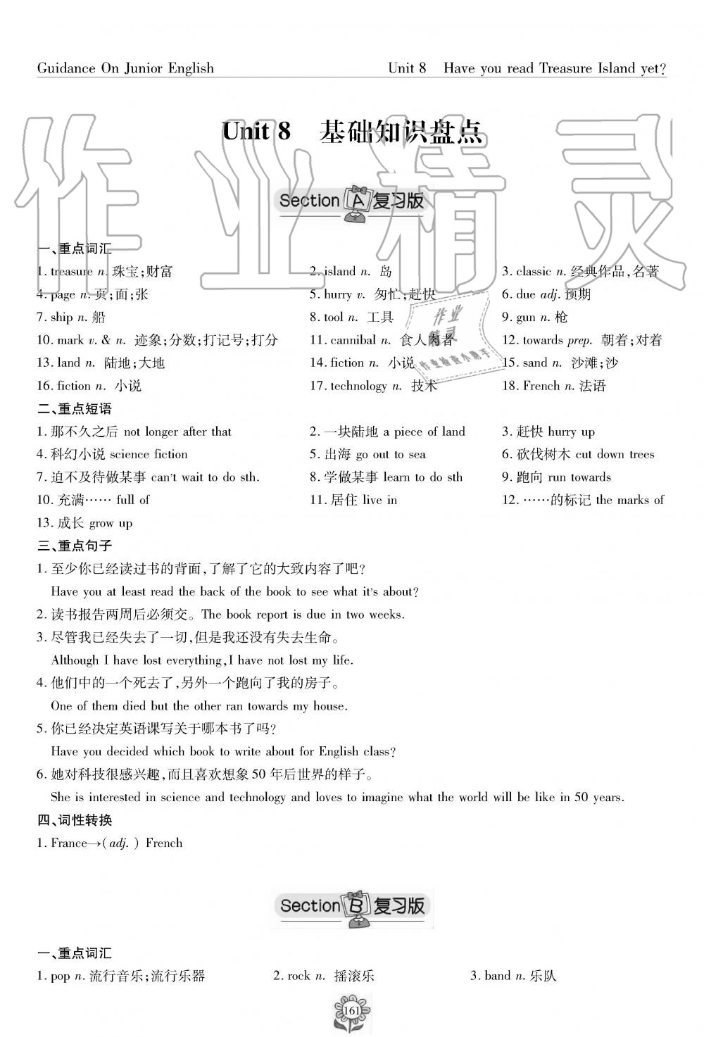 2019年英语风向标八年级下册人教版 第161页