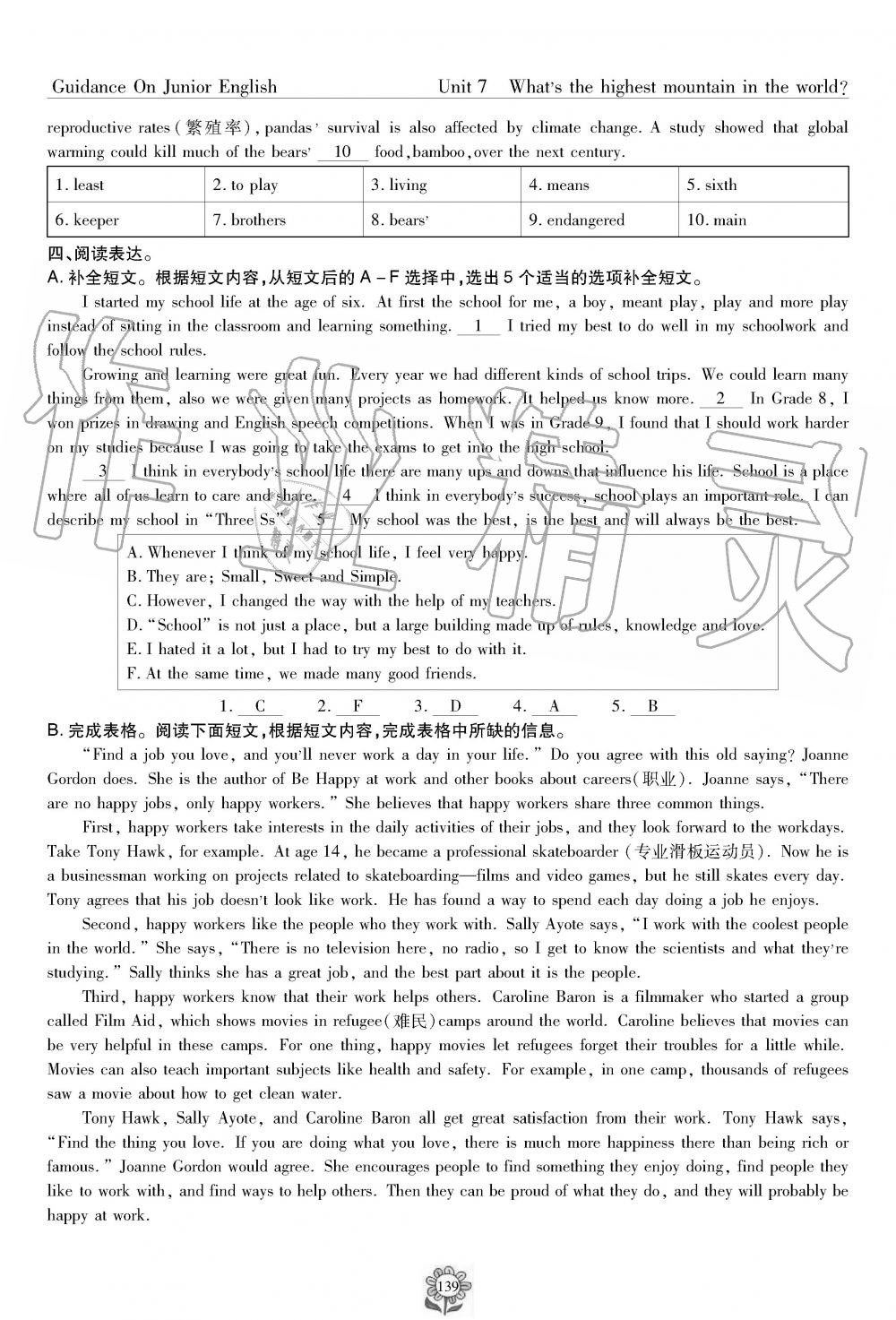 2019年英語風(fēng)向標(biāo)八年級(jí)下冊(cè)人教版 第139頁