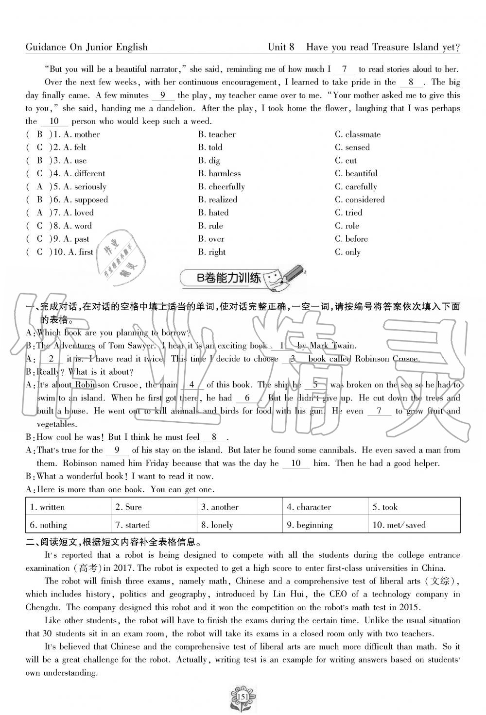 2019年英語風(fēng)向標(biāo)八年級(jí)下冊(cè)人教版 第151頁