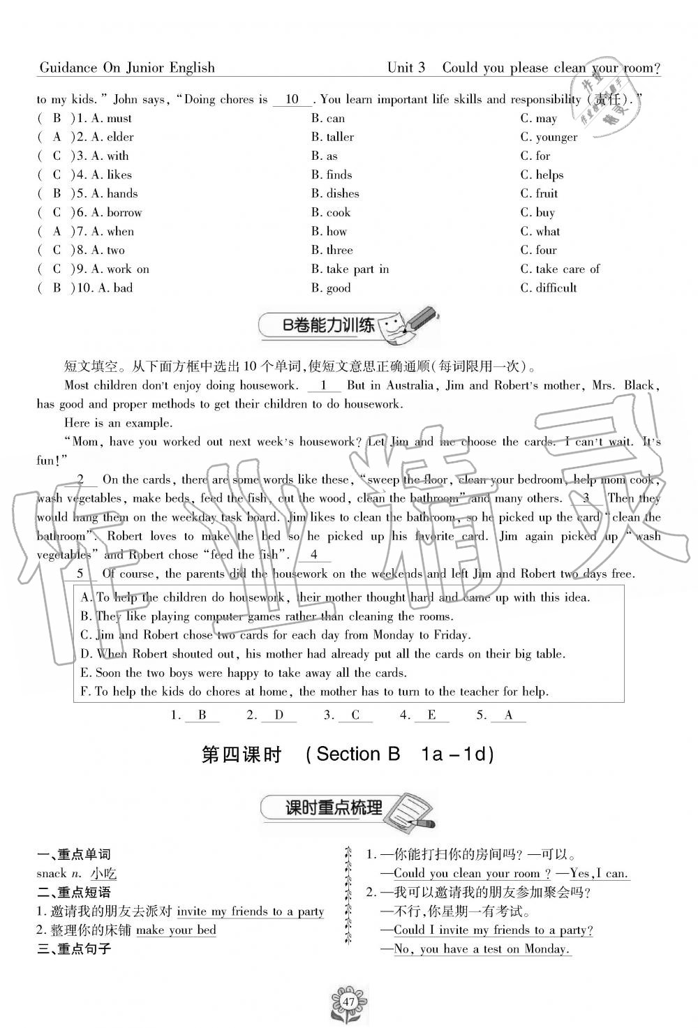 2019年英语风向标八年级下册人教版 第47页