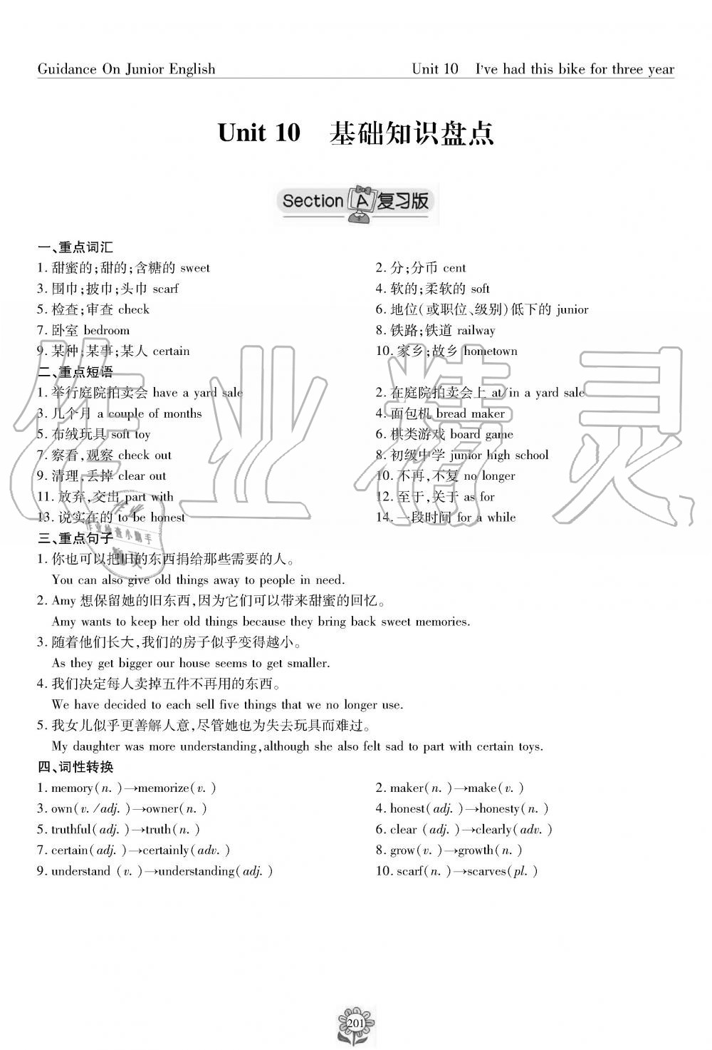 2019年英语风向标八年级下册人教版 第201页