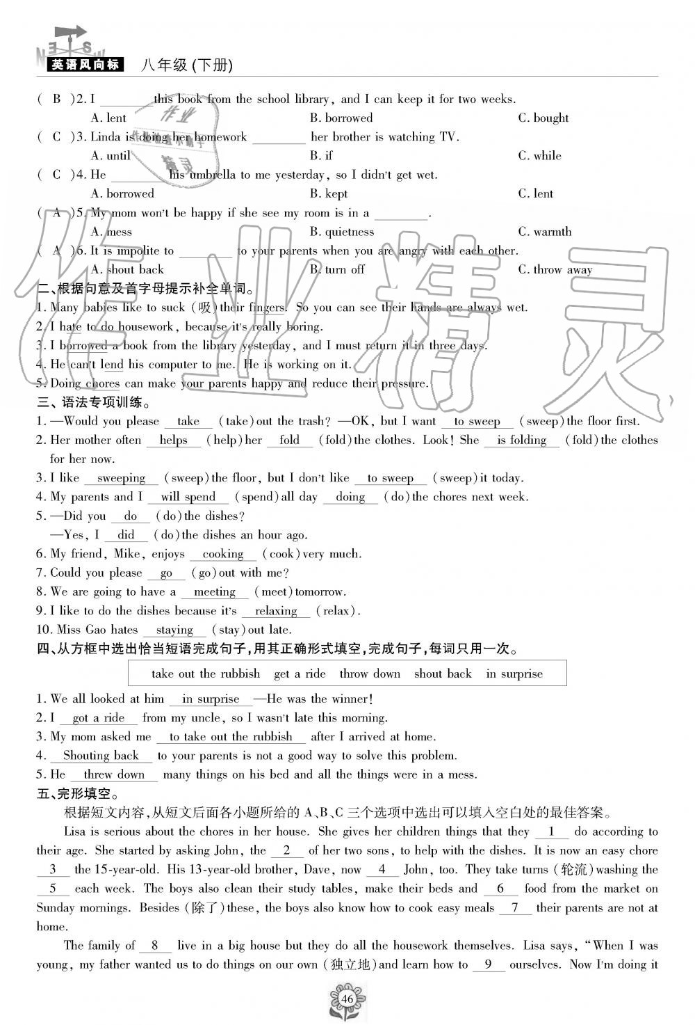 2019年英语风向标八年级下册人教版 第46页