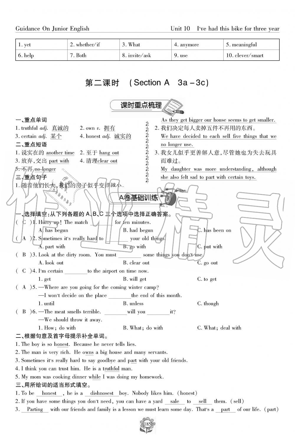 2019年英语风向标八年级下册人教版 第185页