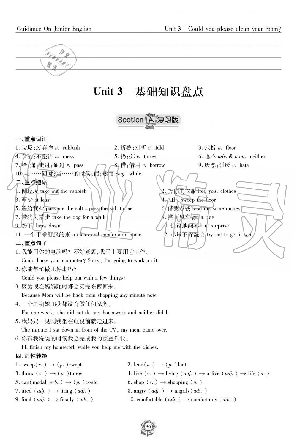 2019年英語(yǔ)風(fēng)向標(biāo)八年級(jí)下冊(cè)人教版 第59頁(yè)