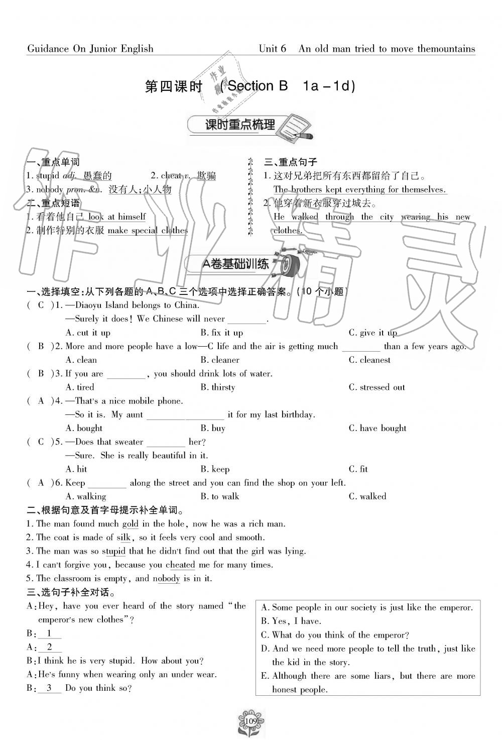 2019年英语风向标八年级下册人教版 第109页