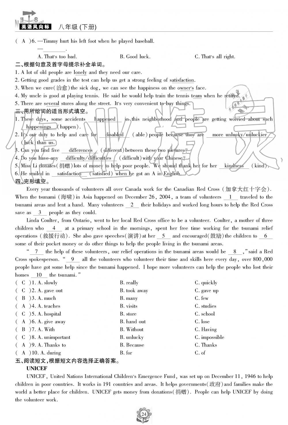 2019年英語風向標八年級下冊人教版 第24頁