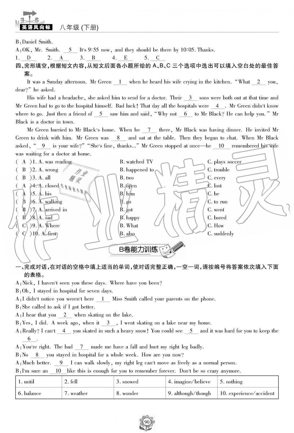 2019年英語(yǔ)風(fēng)向標(biāo)八年級(jí)下冊(cè)人教版 第90頁(yè)