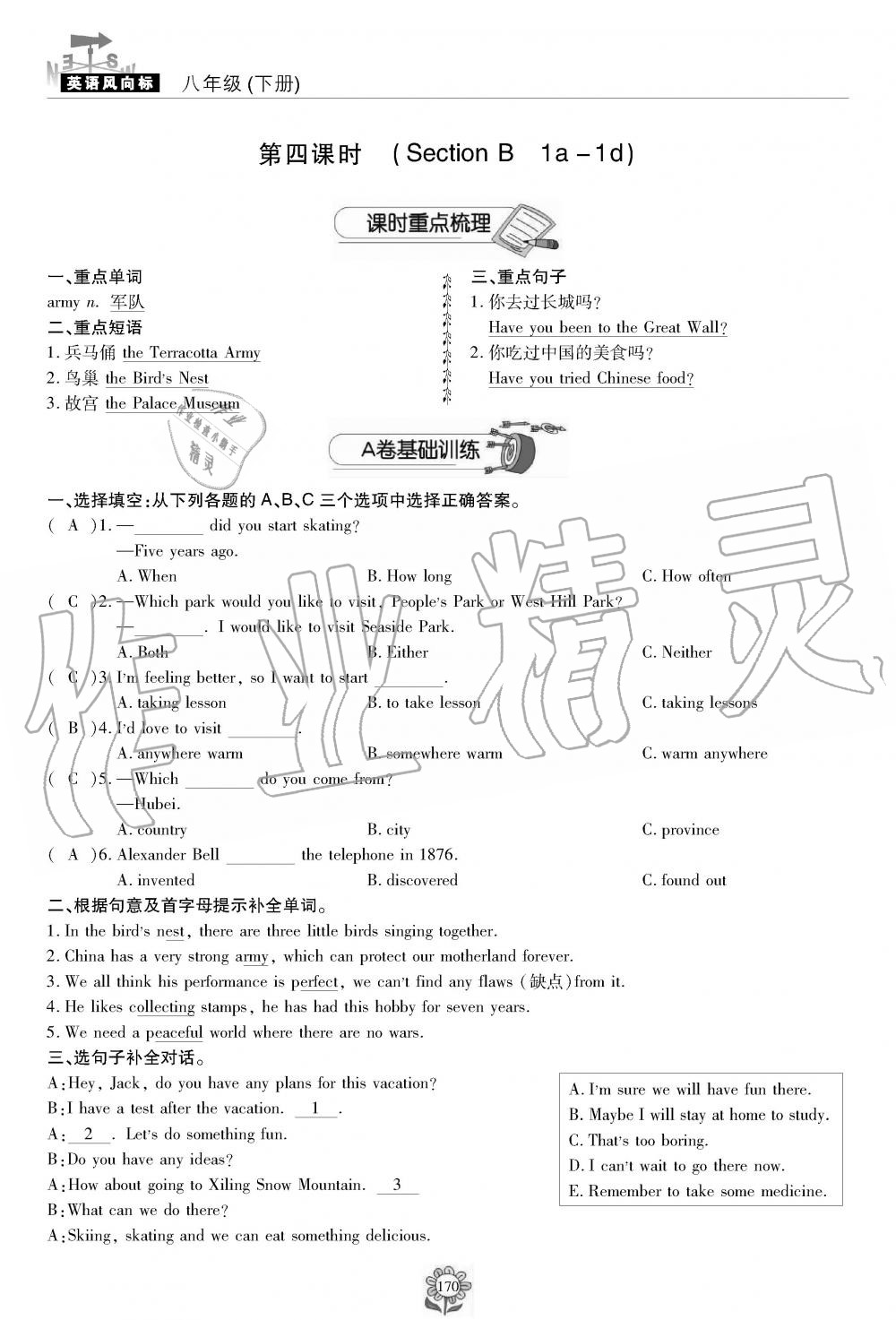 2019年英语风向标八年级下册人教版 第170页