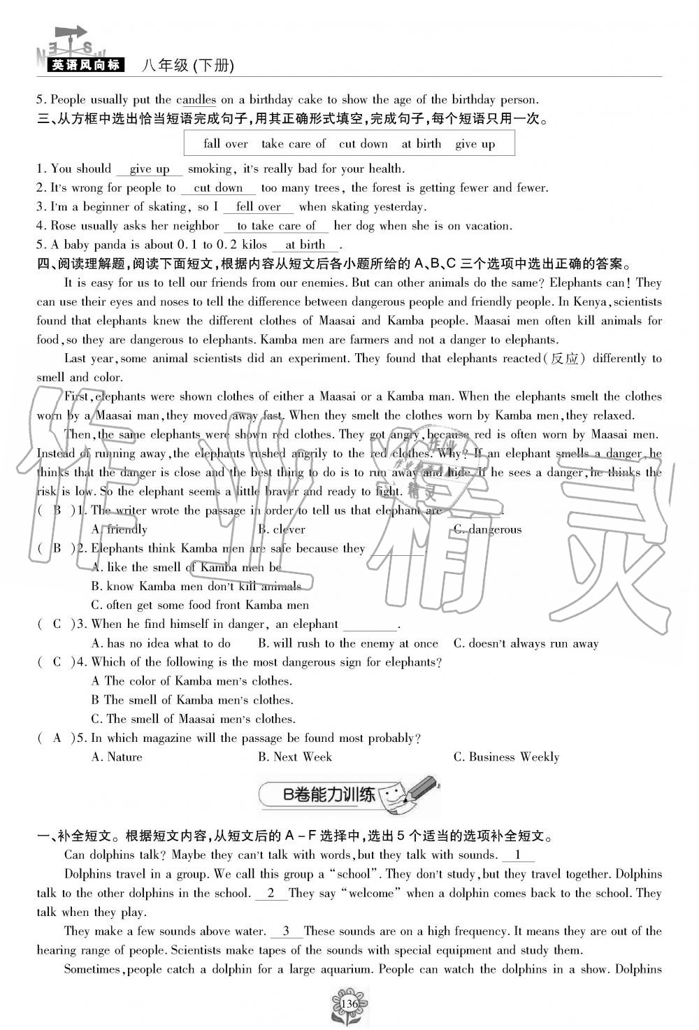 2019年英语风向标八年级下册人教版 第136页