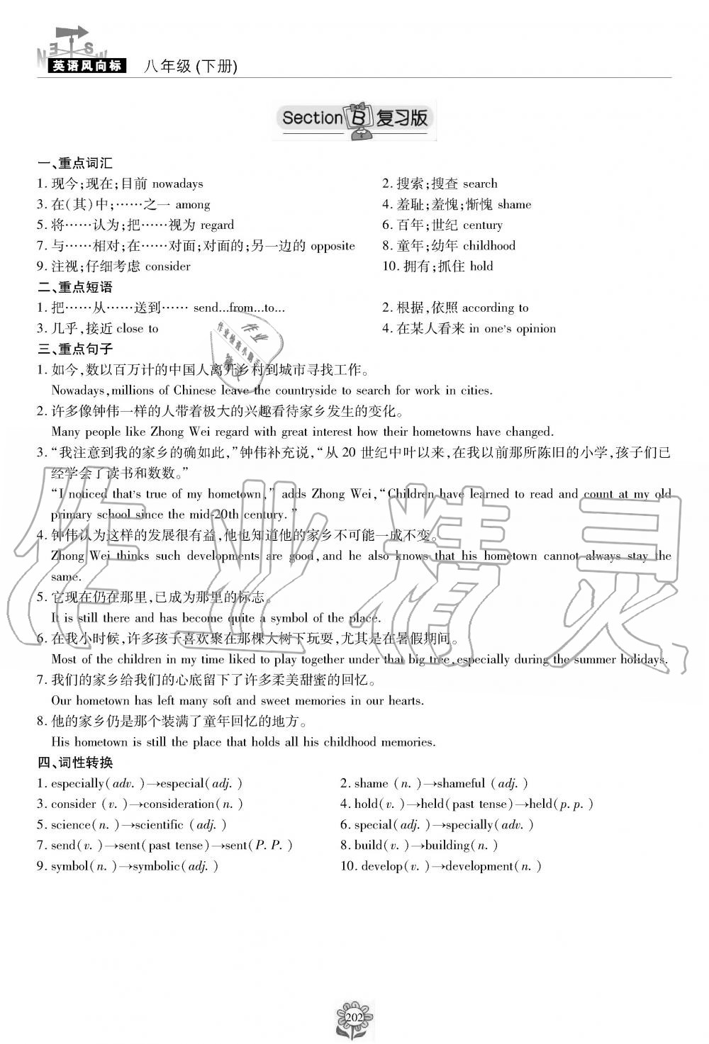 2019年英语风向标八年级下册人教版 第202页