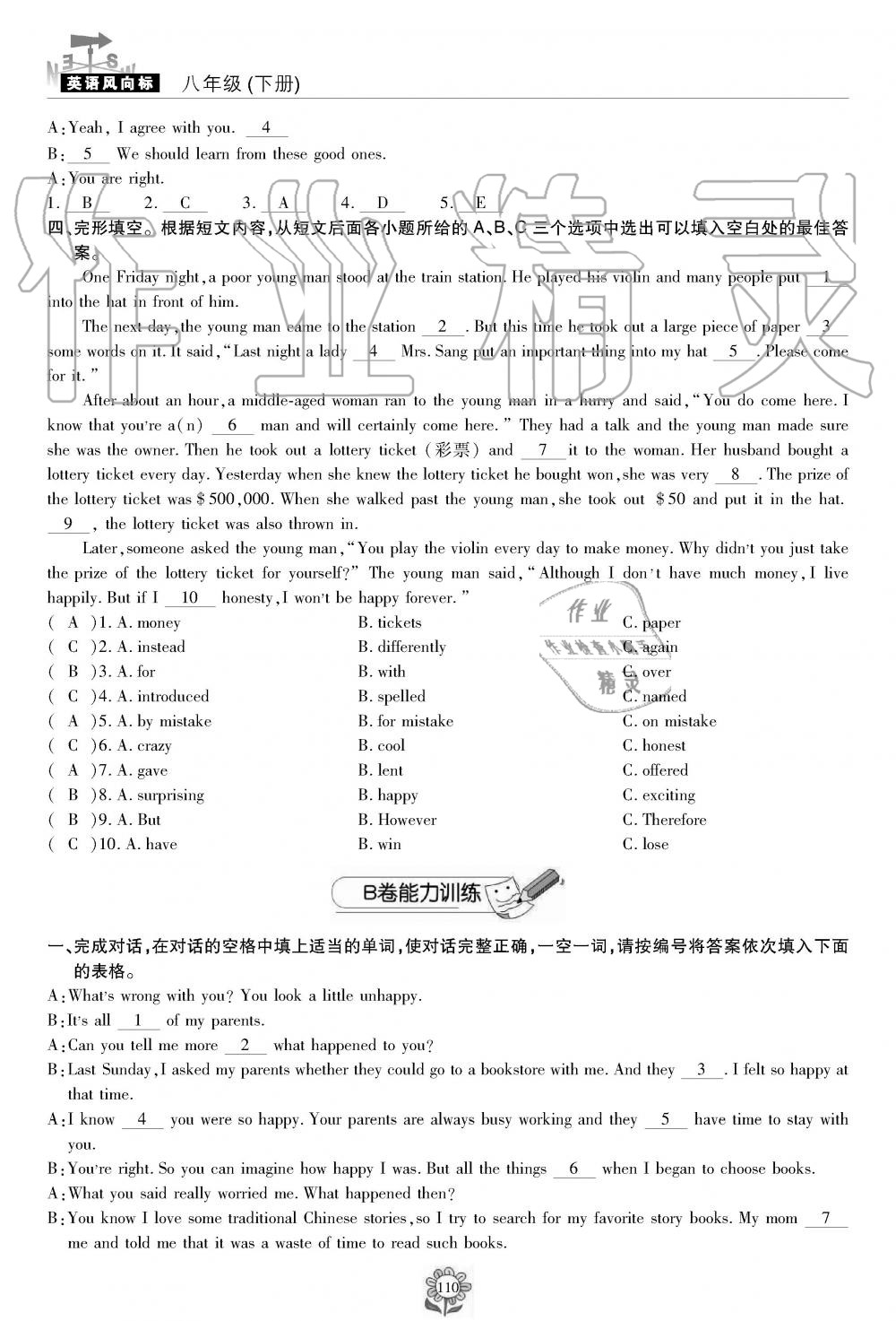 2019年英語風向標八年級下冊人教版 第110頁