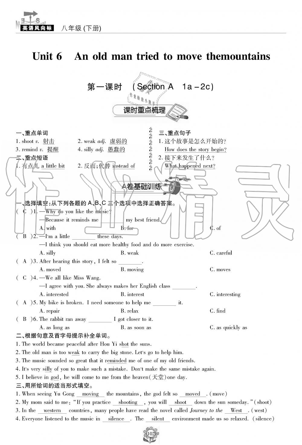 2019年英语风向标八年级下册人教版 第102页