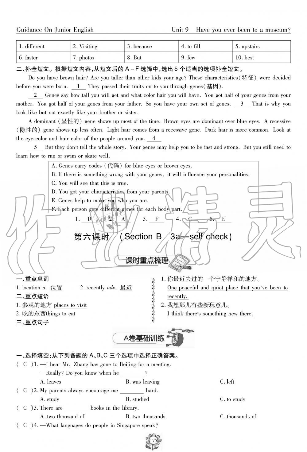 2019年英語風向標八年級下冊人教版 第175頁