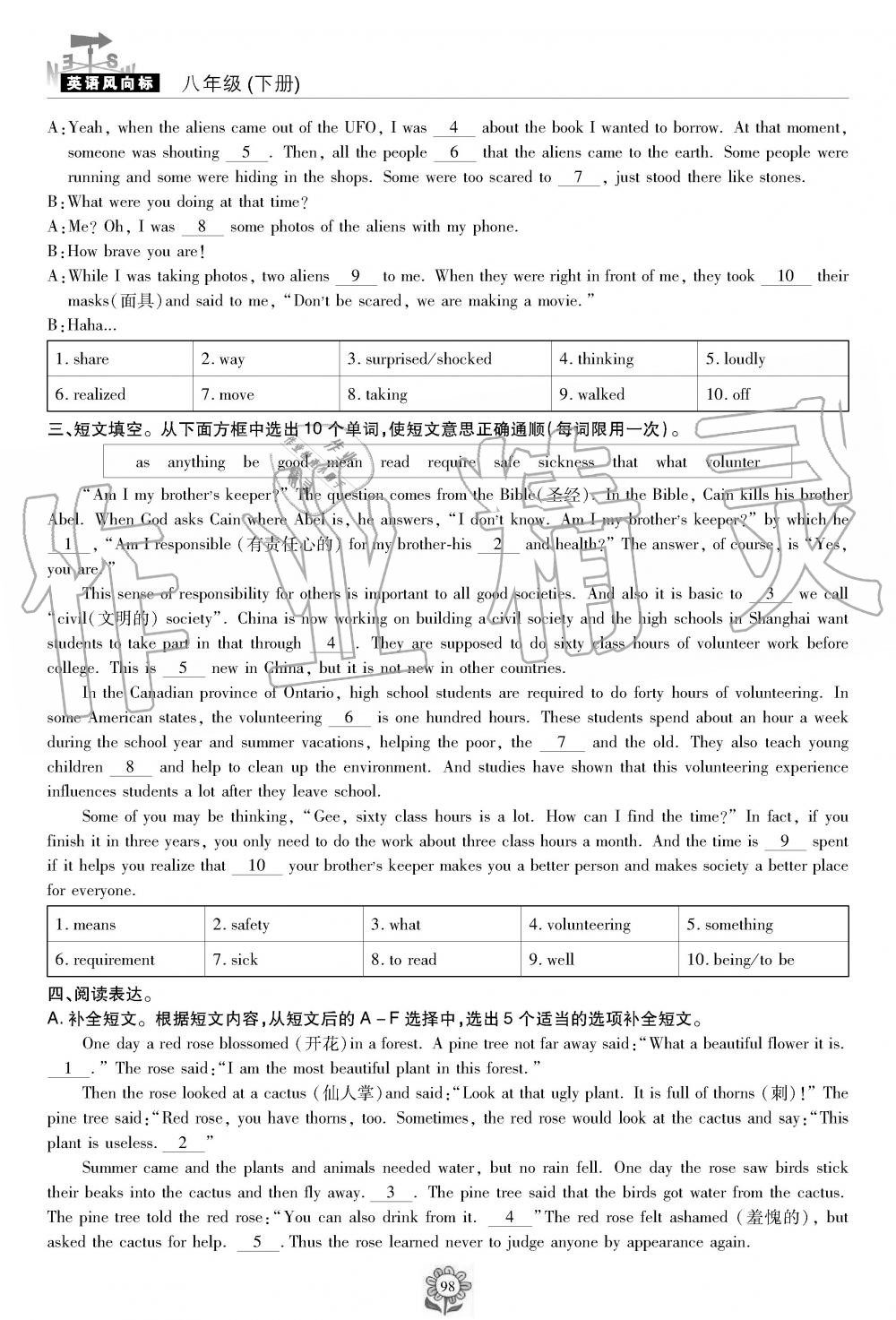 2019年英语风向标八年级下册人教版 第98页