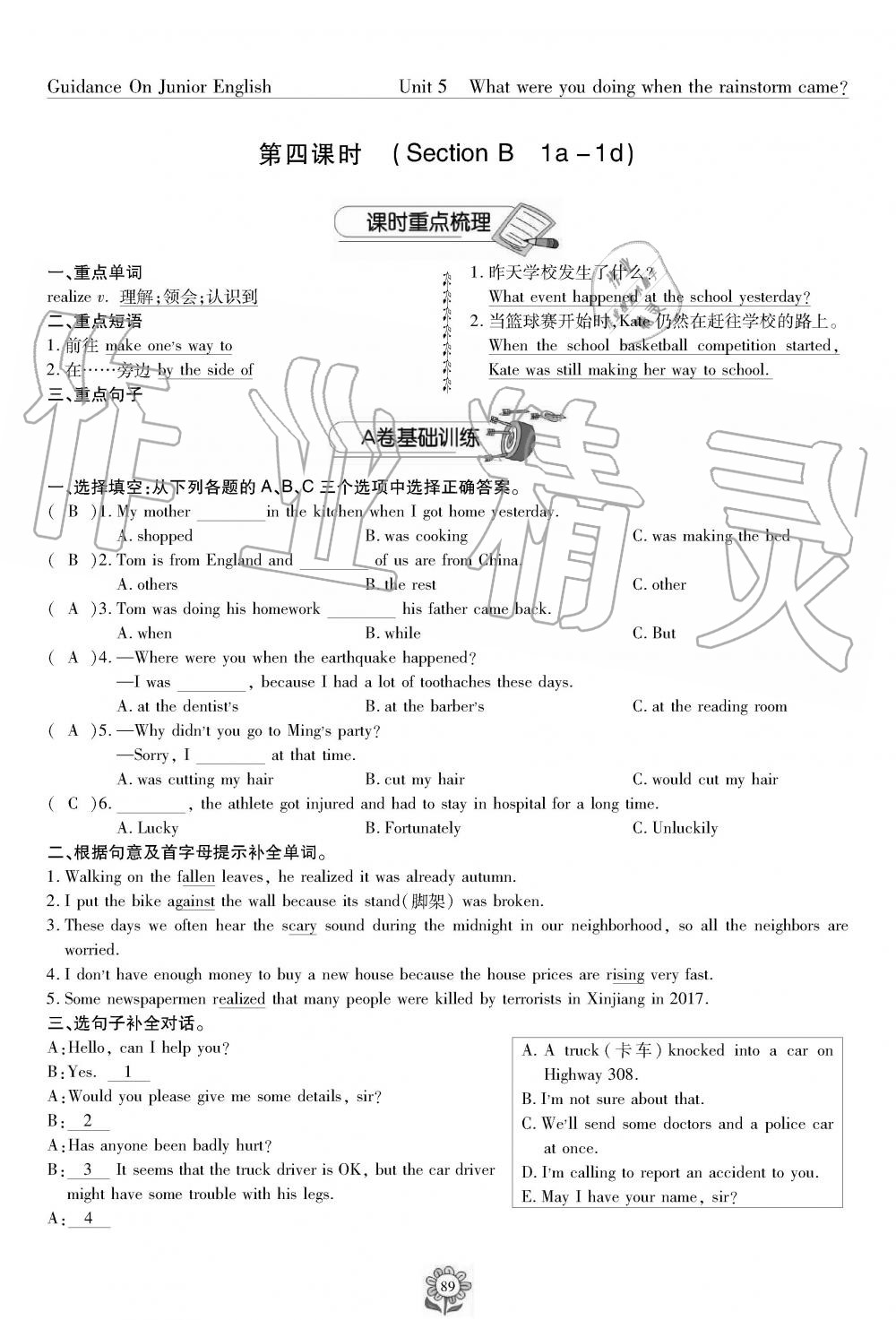 2019年英語(yǔ)風(fēng)向標(biāo)八年級(jí)下冊(cè)人教版 第89頁(yè)