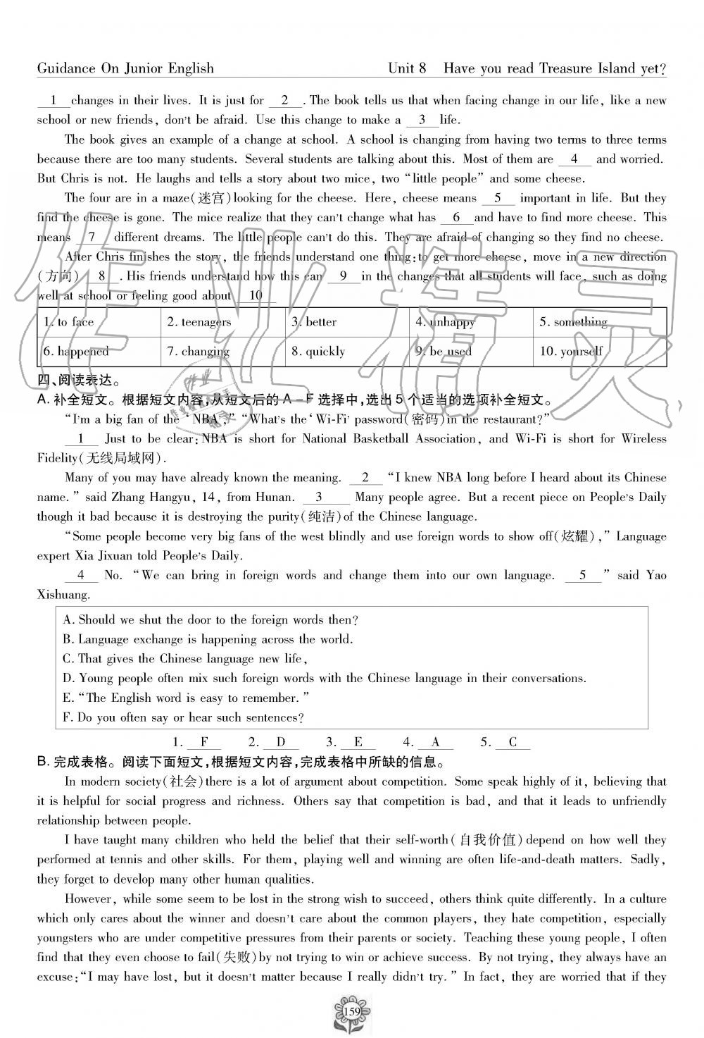 2019年英语风向标八年级下册人教版 第159页