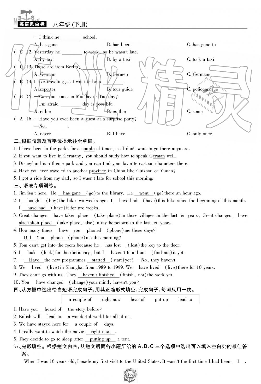 2019年英语风向标八年级下册人教版 第168页