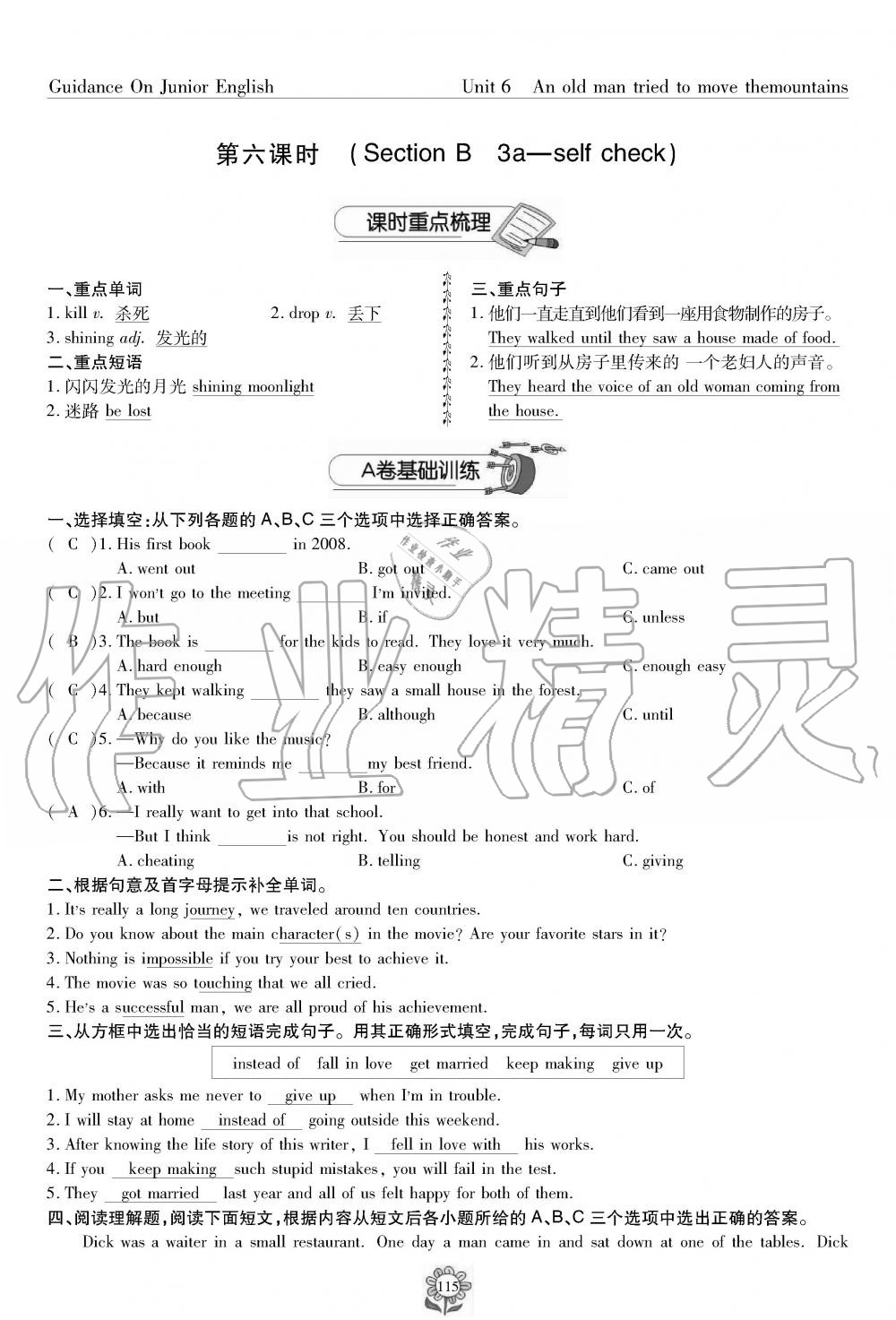 2019年英语风向标八年级下册人教版 第115页