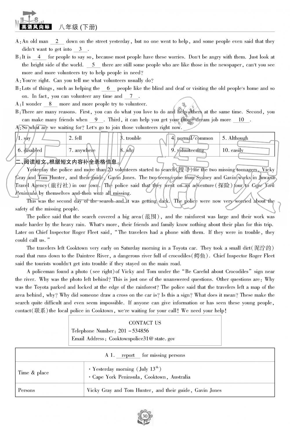 2019年英语风向标八年级下册人教版 第30页