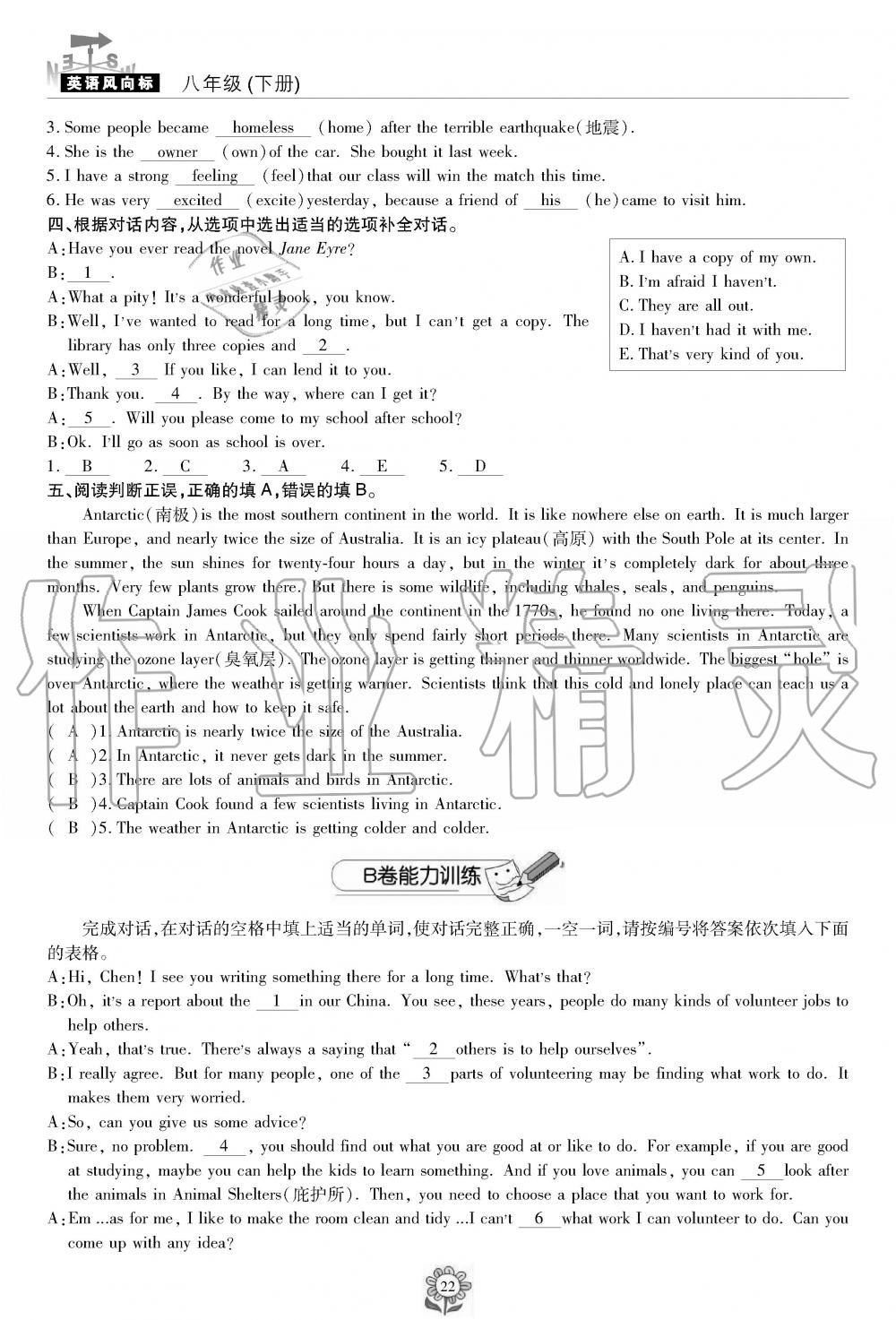 2019年英语风向标八年级下册人教版 第22页